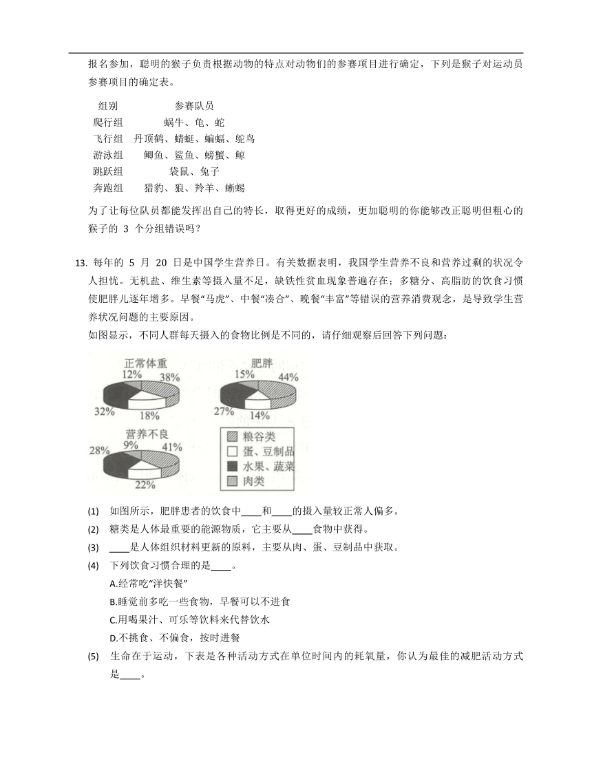 北师大版八年级上5.15.1动物运动的方式同步练习（含答案）