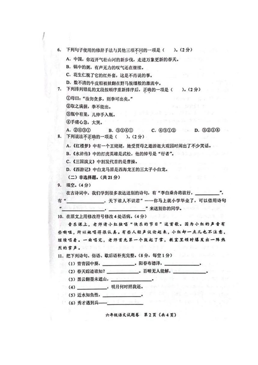 广西桂林市全州县2021-2022学年下学期期末质量检测试卷六年级语文（图片版 无答案）