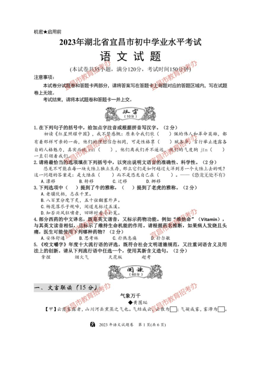 2023年湖北省宜昌市中考语文真题（图片版含答案）
