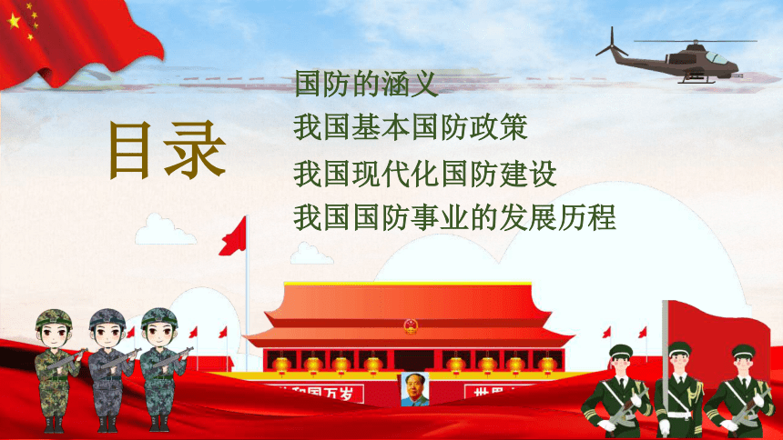 心系国防 有你有我-七年级上册主题班会课件(共31张ppt)_21世纪教育网