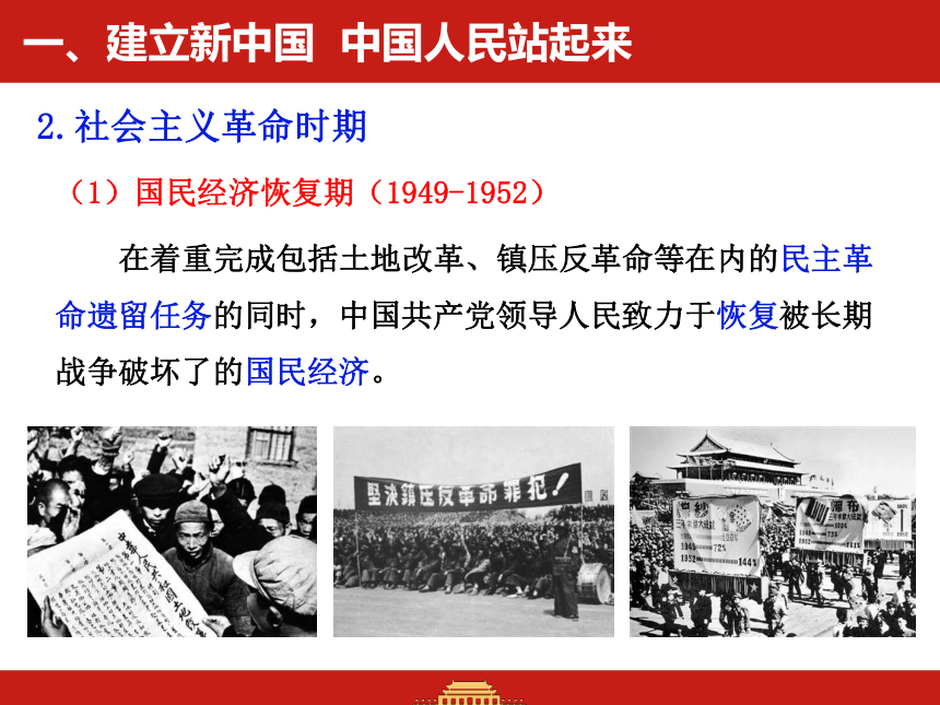 1.2 中国共产党领导人民站起来、富起来、强起来 课件（22张PPT）