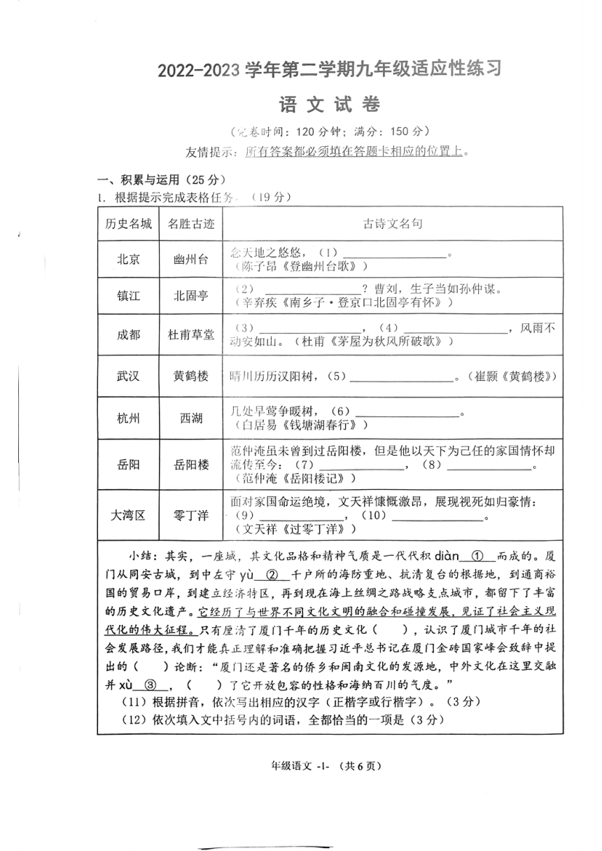 2023年福建省福州市长乐区中考适应性练习语文试题 (1)（pdf版含答案）