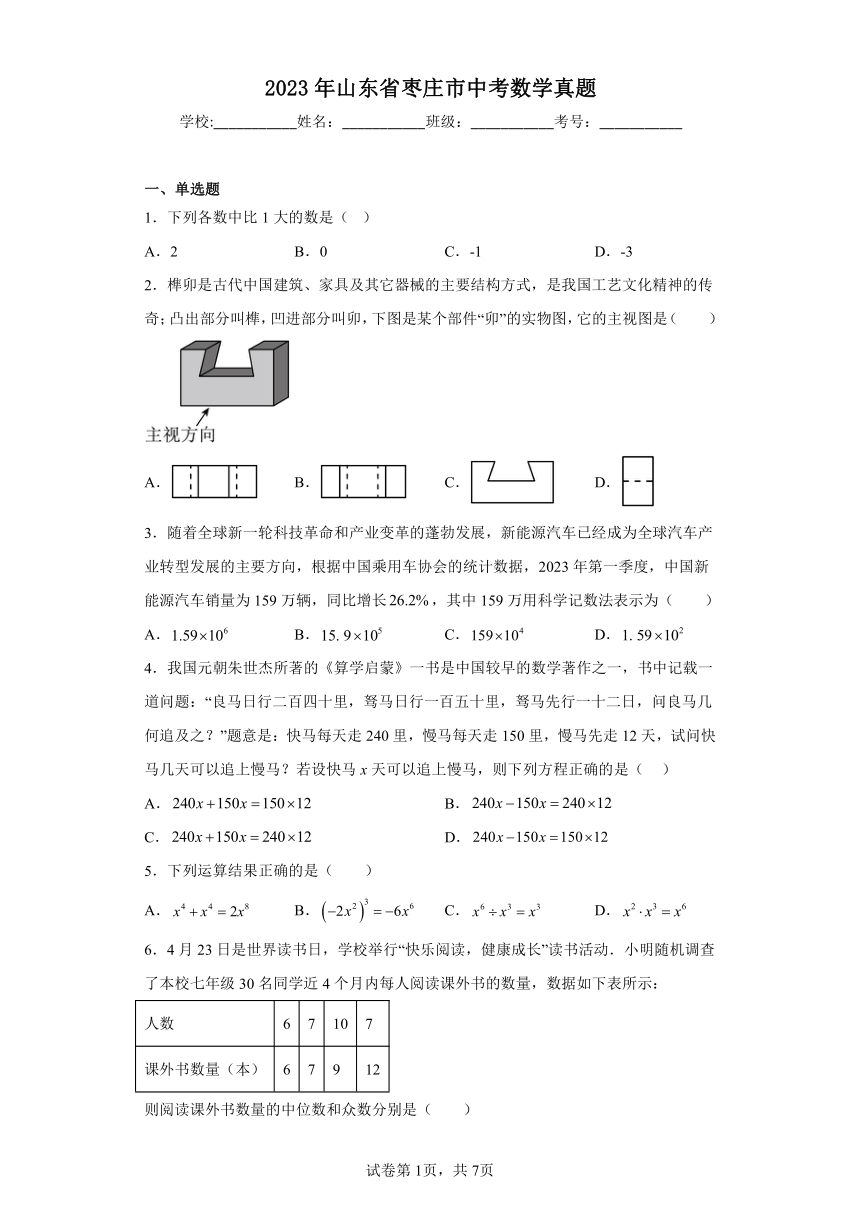 2023年山东省枣庄市中考数学真题（含简单答案）
