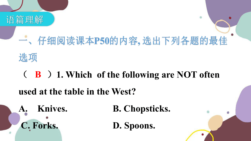 Module6 Eating together Unit2 Knives and forks are used formost Western food 练习课件(共35张PPT)