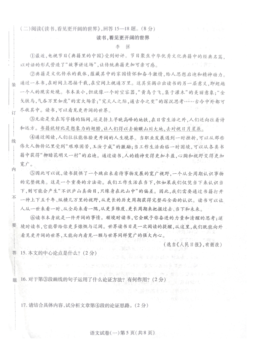 2023年黑龙江省绥化市明水县初中结业联考一模语文试题（pdf版含答案）