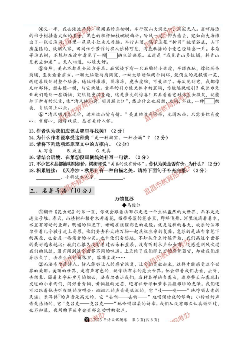2023年湖北省宜昌市中考语文真题（图片版含答案）