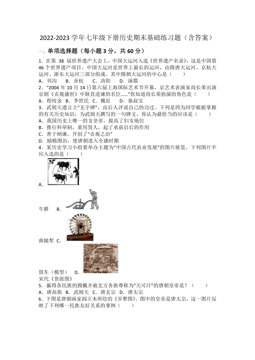 2022-2023学年七年级下册历史期末基础练习题（含答案）