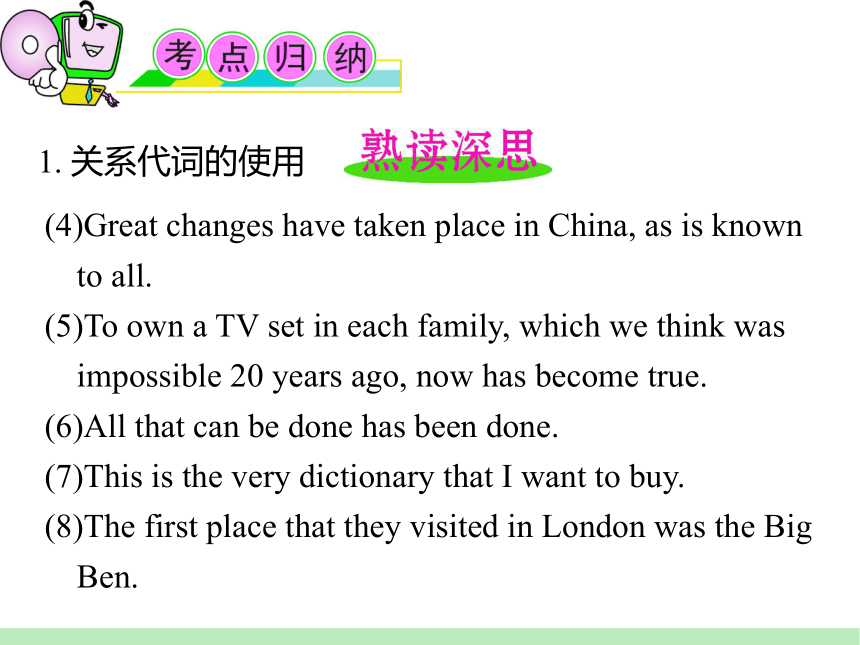 2024届高三英语总复习第二轮语法复习：考点9 定语从句课件(共35张PPT)