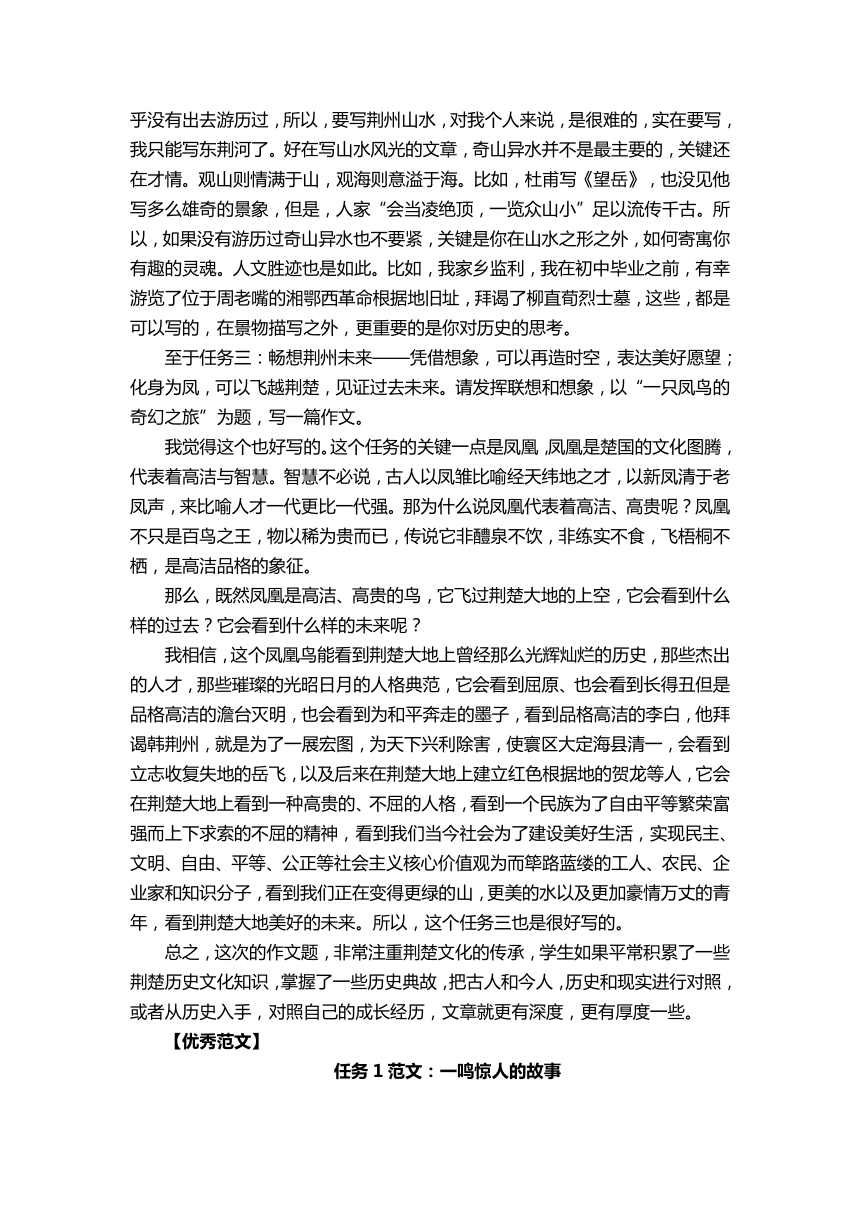 2023年湖北荆州市中考作文“写你熟悉的荆山楚水”导写及范文（素材）