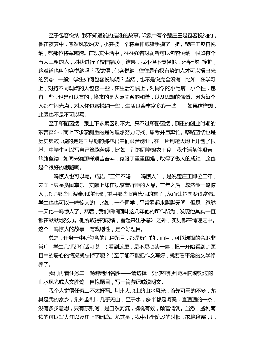 2023年湖北荆州市中考作文“写你熟悉的荆山楚水”导写及范文（素材）