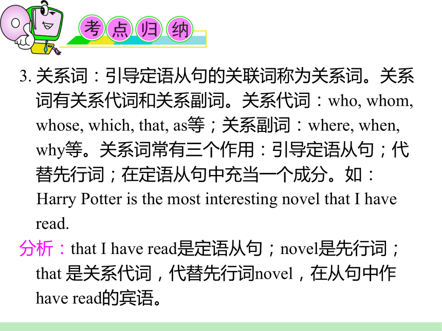 2024届高三英语总复习第二轮语法复习：考点9 定语从句课件(共35张PPT)