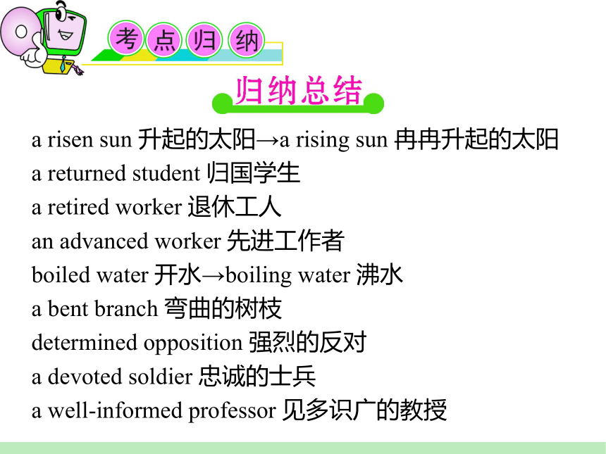 2024届高考英语总复习第二轮语法复习：考点8 非谓语动词2课件(共36张PPT)