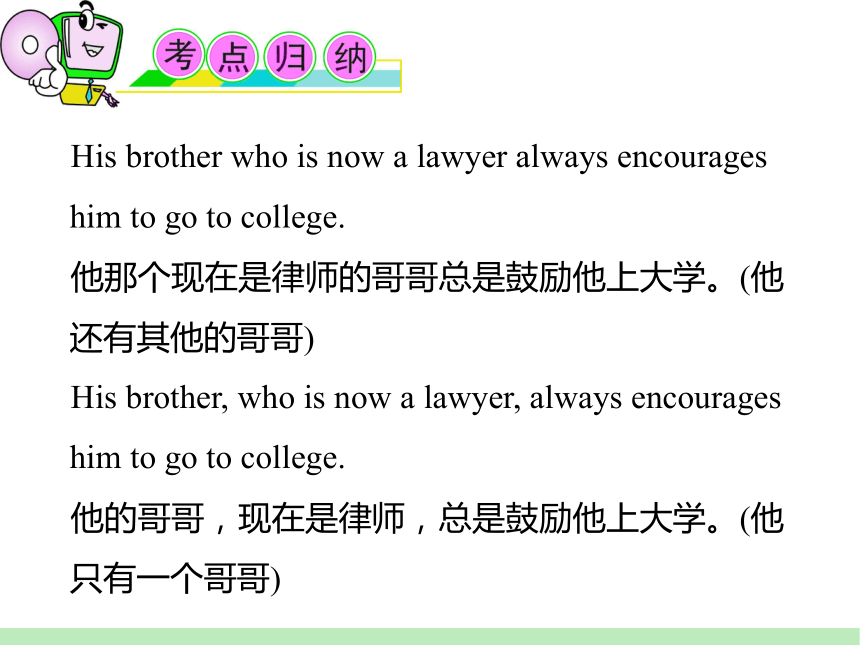 2024届高三英语总复习第二轮语法复习：考点9 定语从句课件(共35张PPT)