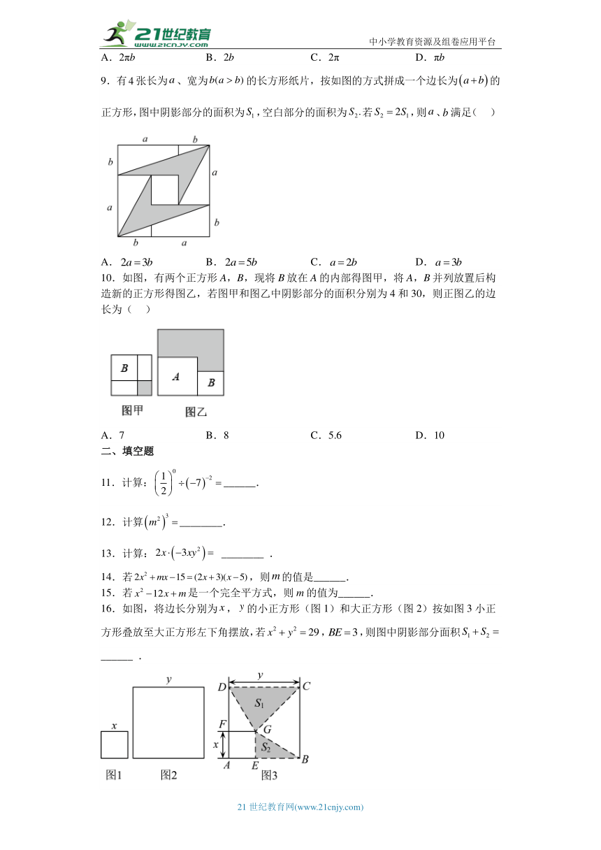2023年浙教版七年级下册数学专题复习三 整式的乘除（含解析）