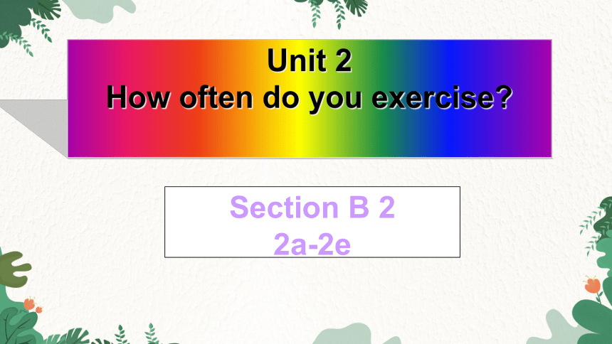 Unit 2 How Often Do You Exercise Section B 2 2a-2e 课件(共35张PPT)-21世纪教育网