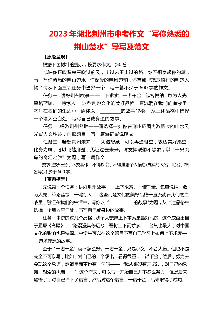 2023年湖北荆州市中考作文“写你熟悉的荆山楚水”导写及范文（素材）