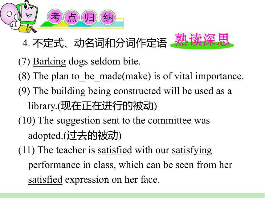 2024届高考英语总复习第二轮语法复习：考点8 非谓语动词2课件(共36张PPT)