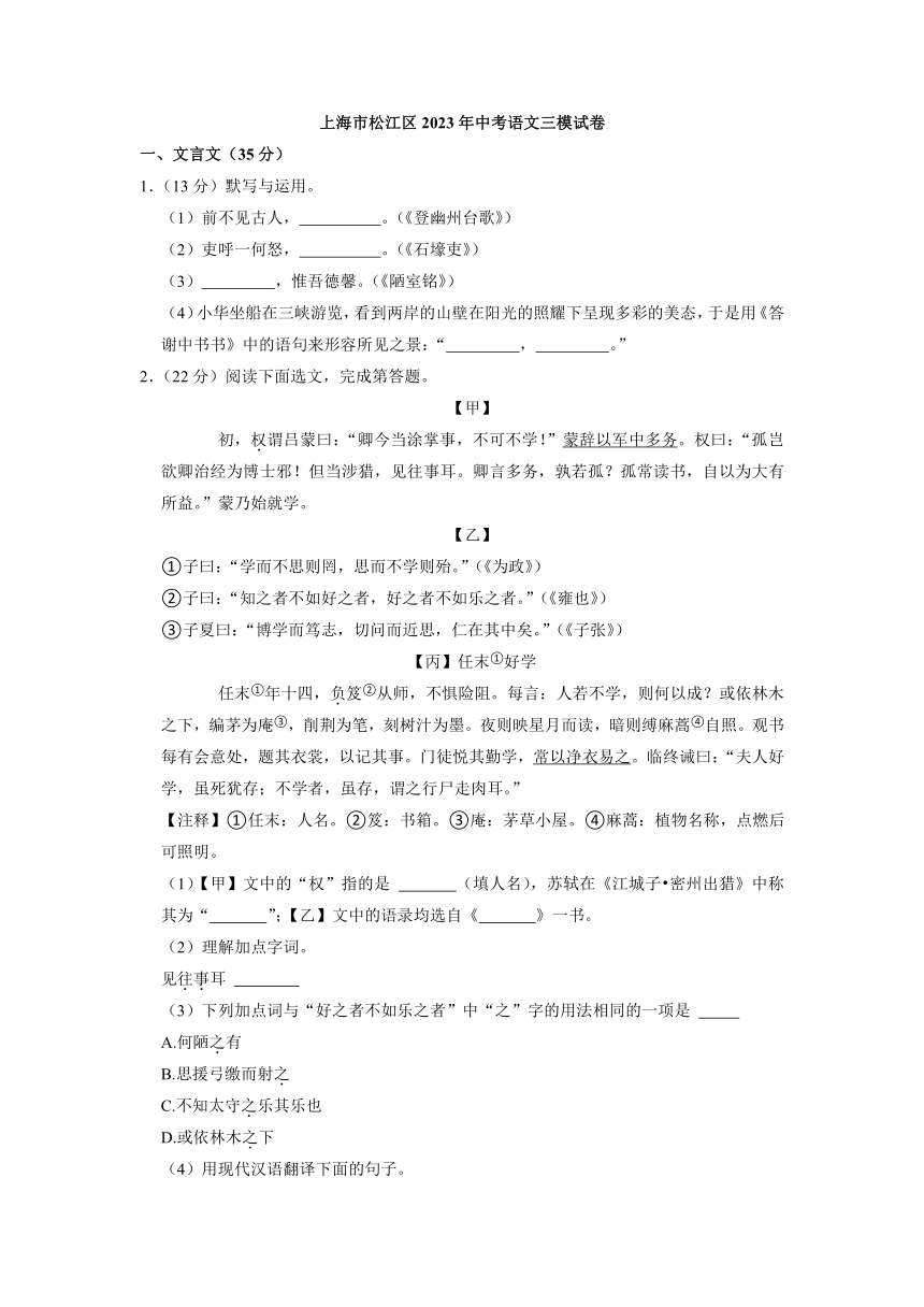 2023年上海市松江区中考语文三模试卷（含解析）