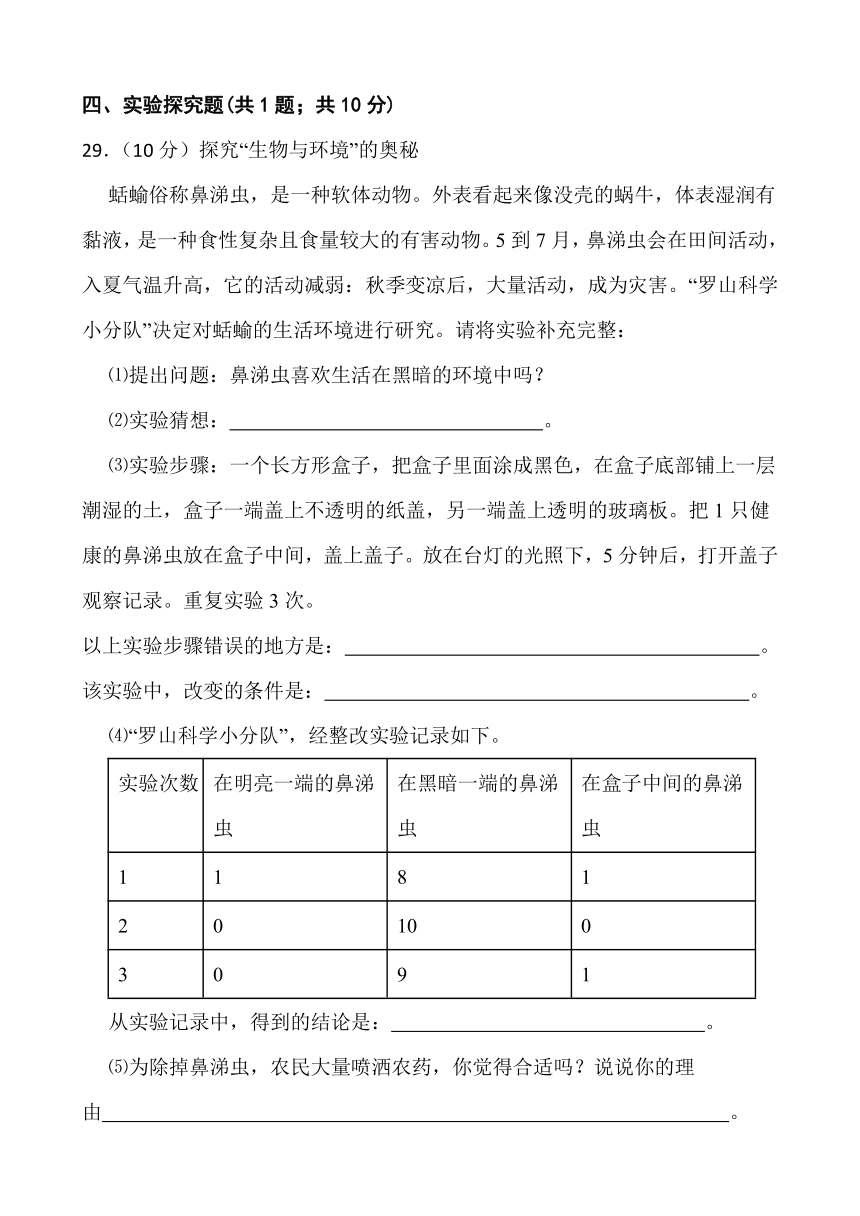 江苏省淮安市金湖县2022-2023学年四年级下学期6月期末科学试题（含答案）