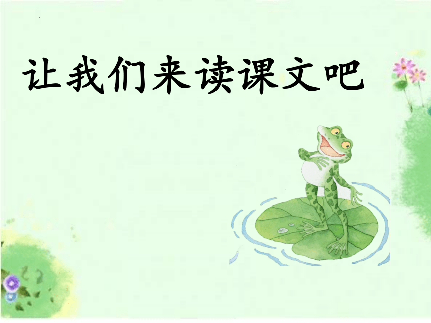 7青蛙写诗 课件(共47张PPT)