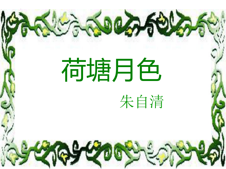 课件预览