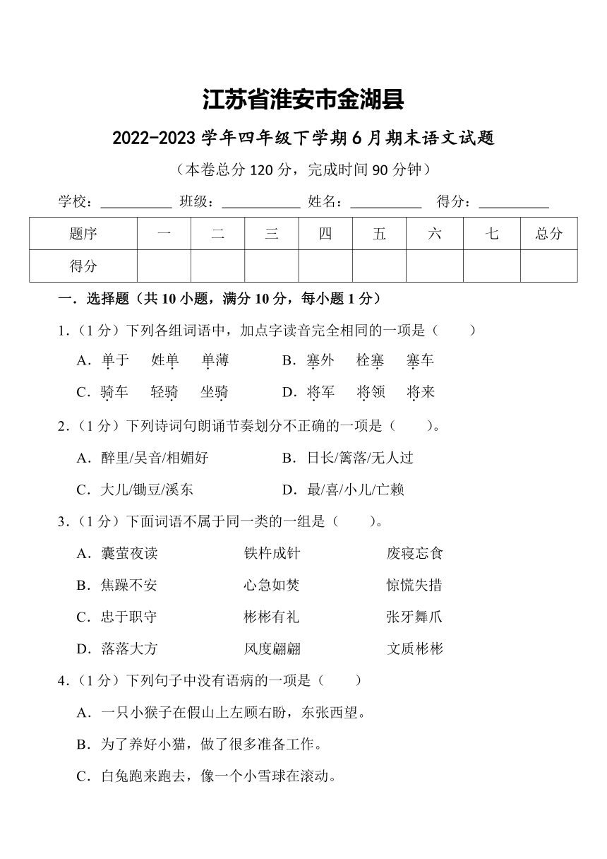 江苏省淮安市金湖县2022-2023学年四年级下学期6月期末语文试题（含部分答案）