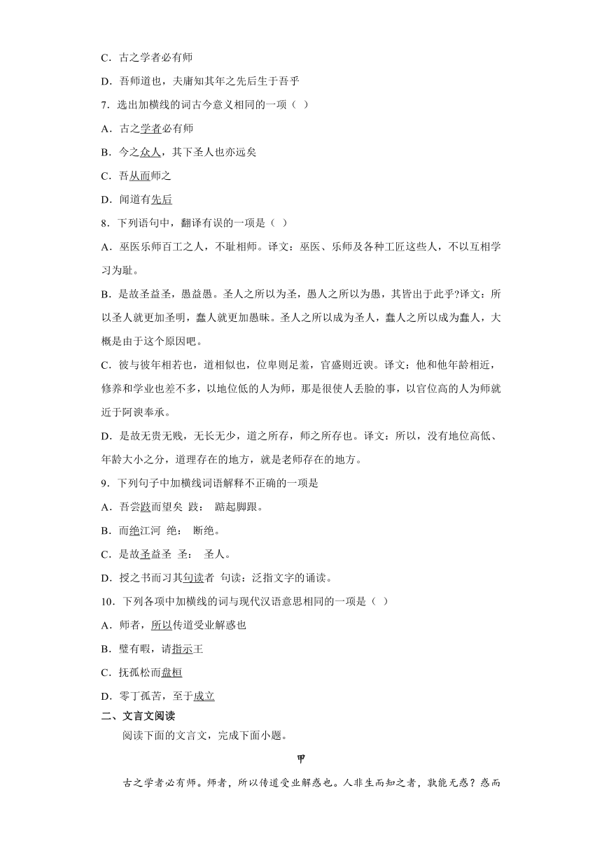 第六单元10.2《师说》训练检测卷（含答案）2022-2023学年统编版高中语文必修上册