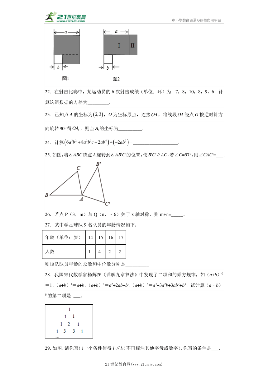 真题演练：填空题七年级数学下册期末专题复习训练 人教版（含解析）