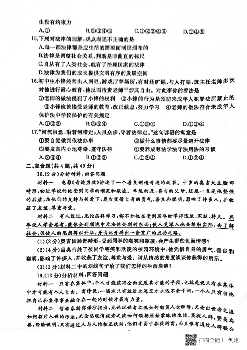 河南省开封市祥符区2022-2023学年七年级下学期期末质量检测道德与法治试题（PDF版，含答案）