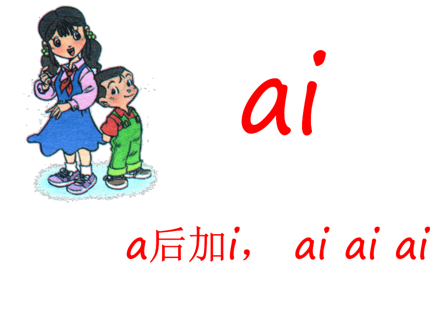 9 ai ei ui 课件(共33张PPT)