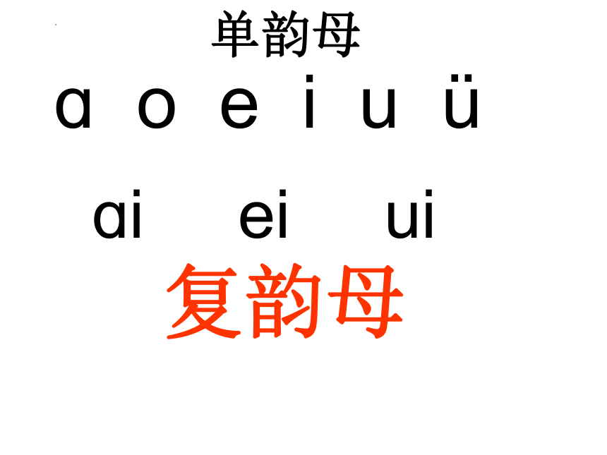 9 ai ei ui 课件(共33张PPT)