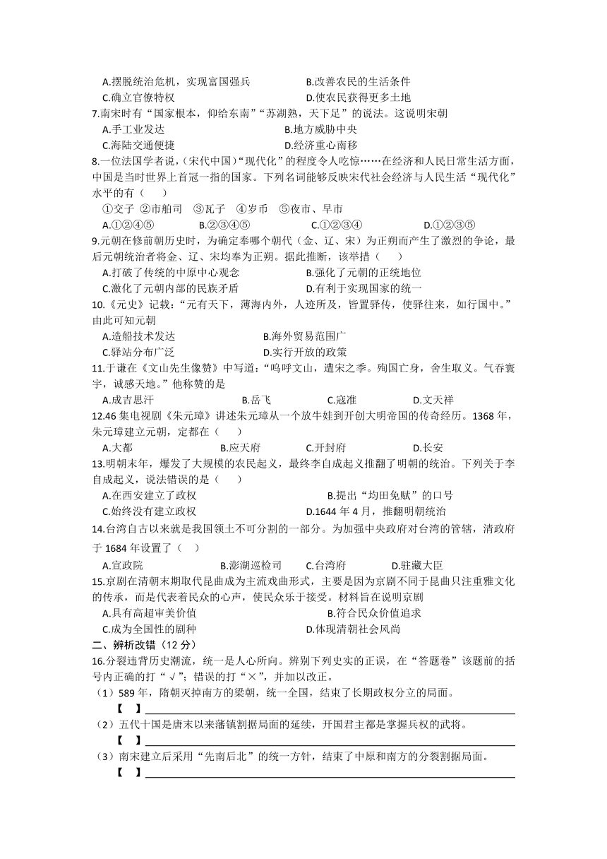 安徽省涡阳县石弓学区中心学校2022-2023学年七年级下学期期末检测历史试卷（含答案）