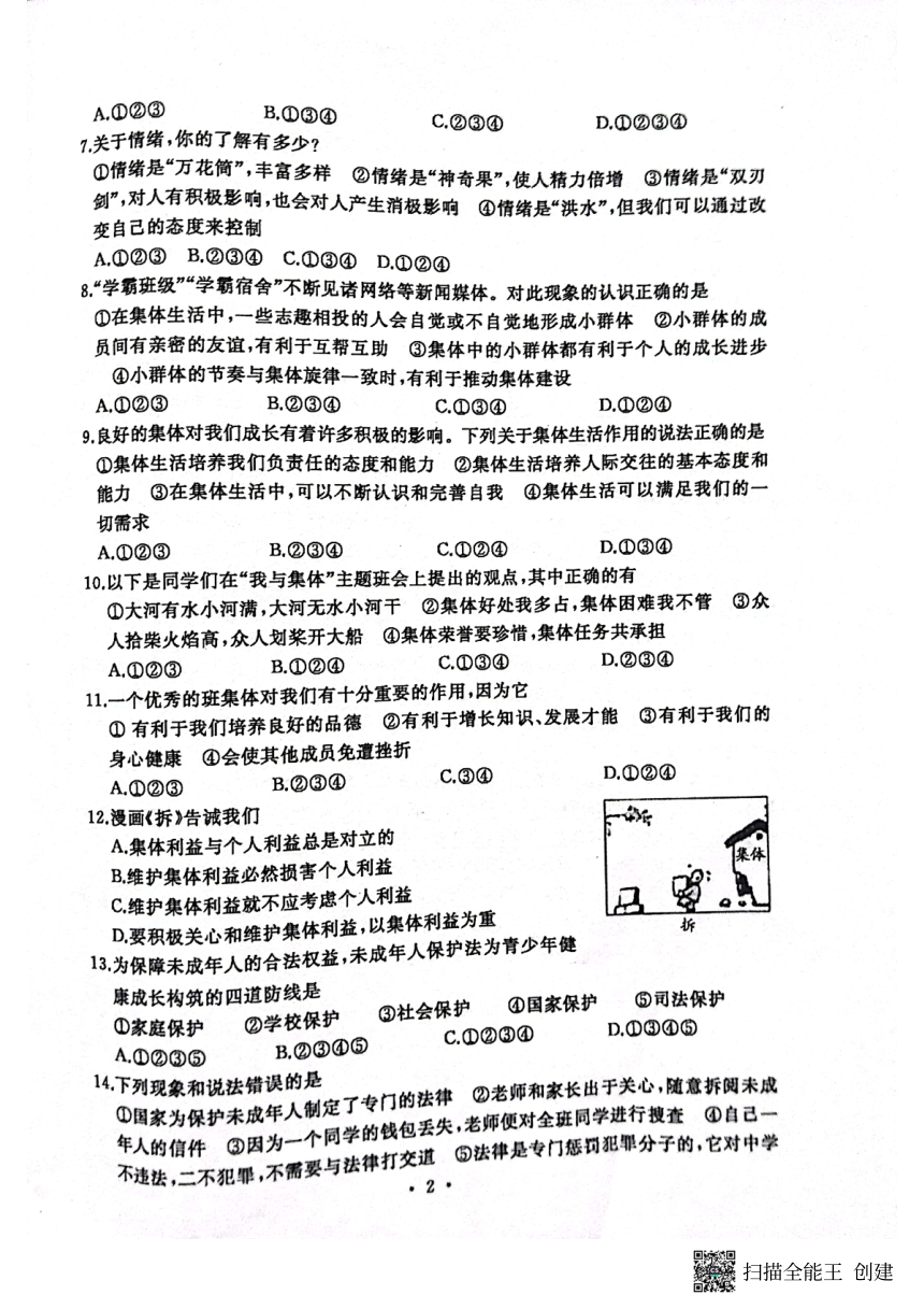 河南省开封市祥符区2022-2023学年七年级下学期期末质量检测道德与法治试题（PDF版，含答案）