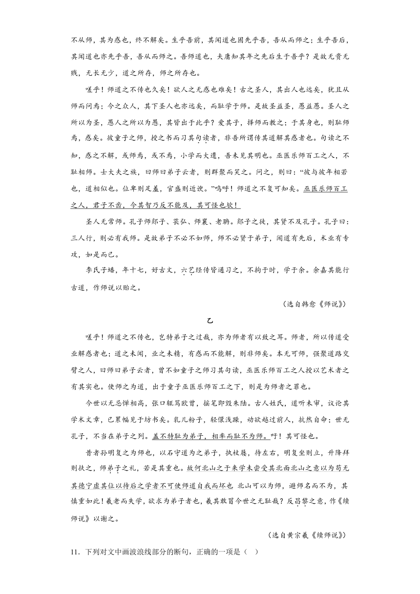 第六单元10.2《师说》训练检测卷（含答案）2022-2023学年统编版高中语文必修上册