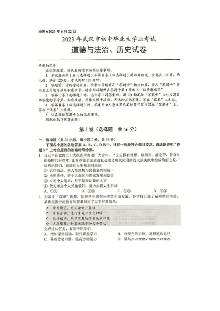 2023年湖北省武汉市道德与法治、历史中考真题（图片版，含答案）