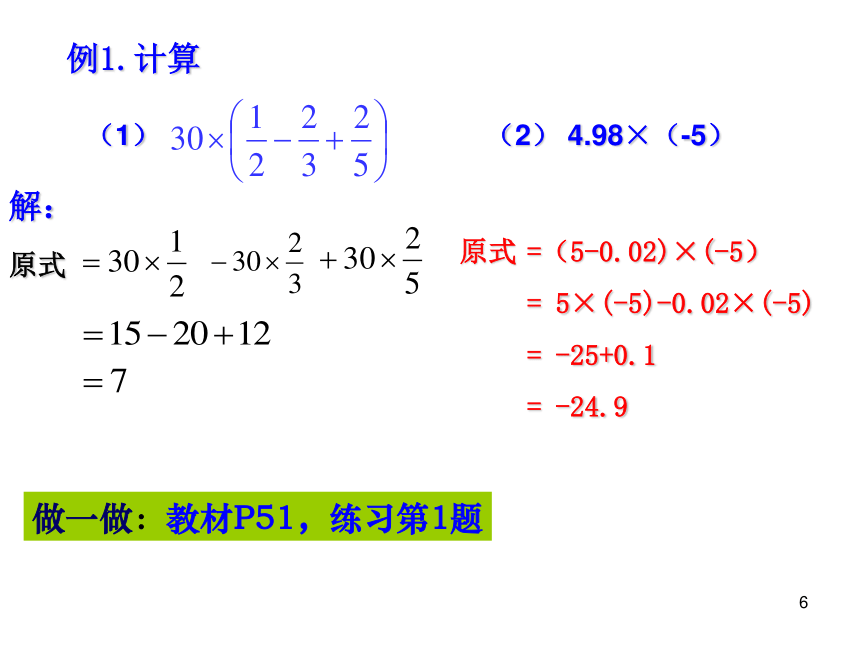 2.9.3 有理数的乘法 课件(共12张PPT)