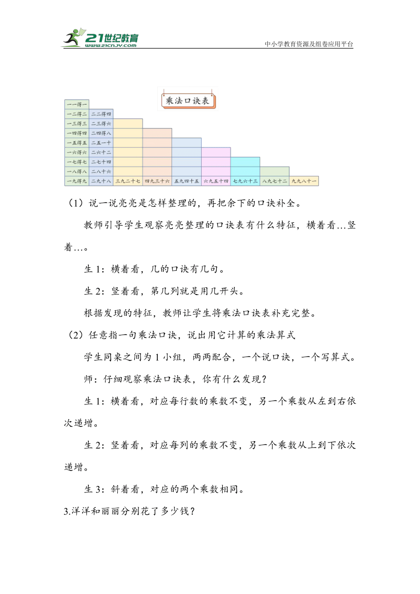 《 单元复习 》（教案）人教版二年级数学上册