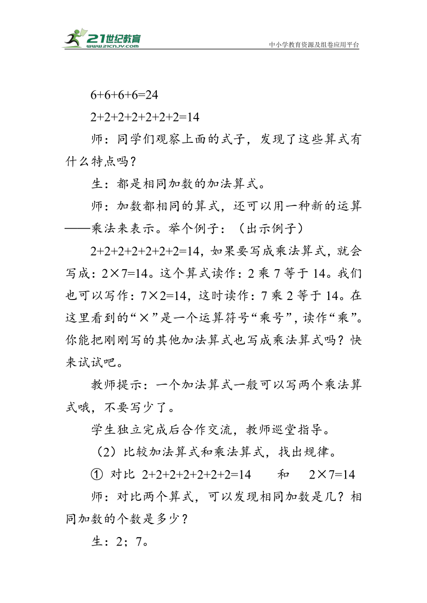 《乘法的初步认识》（教案）人教版二年级数学上册