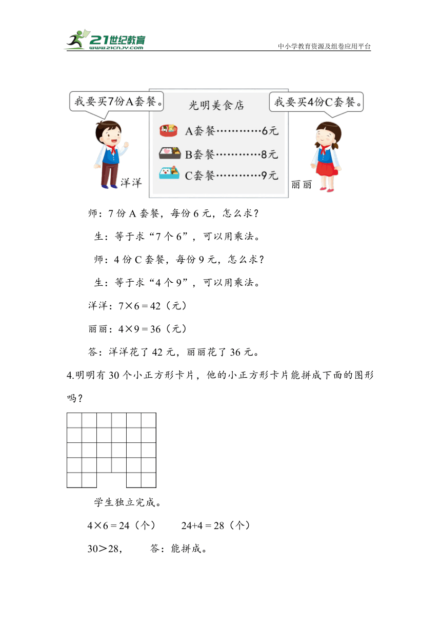 《 单元复习 》（教案）人教版二年级数学上册