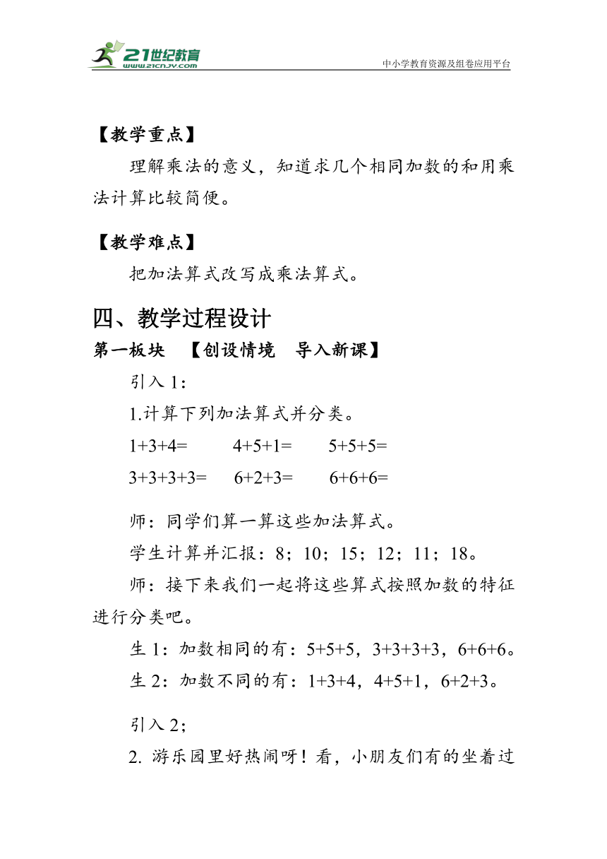 《乘法的初步认识》（教案）人教版二年级数学上册