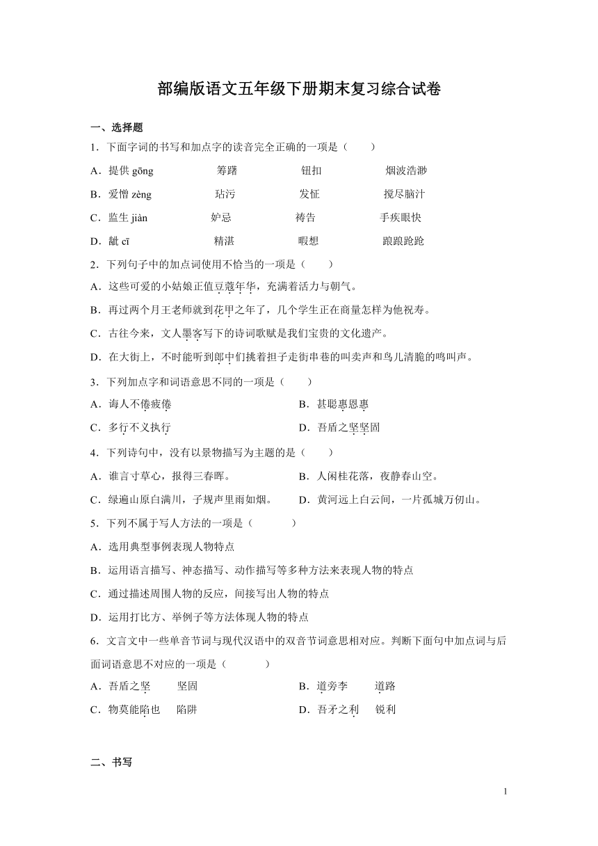 部编版语文五年级下册期末试卷（含答案）