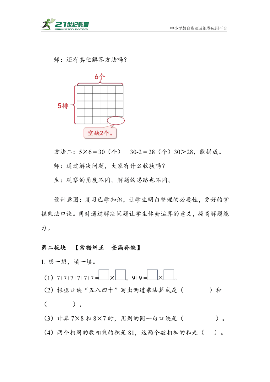 《 单元复习 》（教案）人教版二年级数学上册