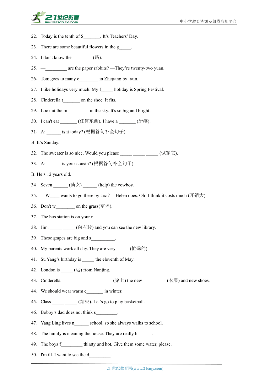 （快乐暑假练）2023-2024学年五升六专题复习-补全句子小学英语暑假衔接译林版（三起）（含答案）