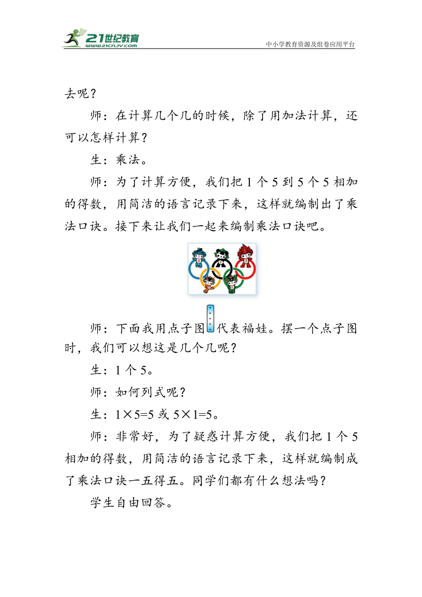 《5的乘法口诀》（教案）人教版二年级数学上册