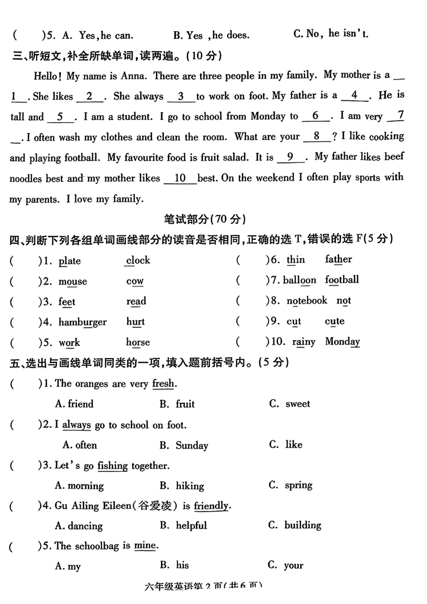 江西省南昌市2022-2023学年六年级下学期期末英语试题（图片版，无答案，无听力原文及音频）