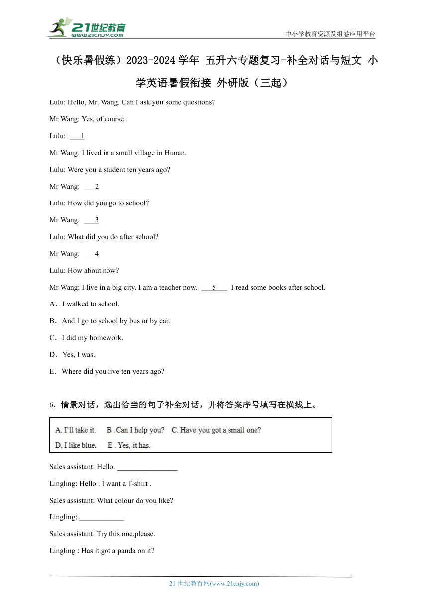 （快乐暑假练）2023-2024学年 五升六专题复习-补全对话与短文 小学英语暑假衔接 外研版（三起）（含答案）