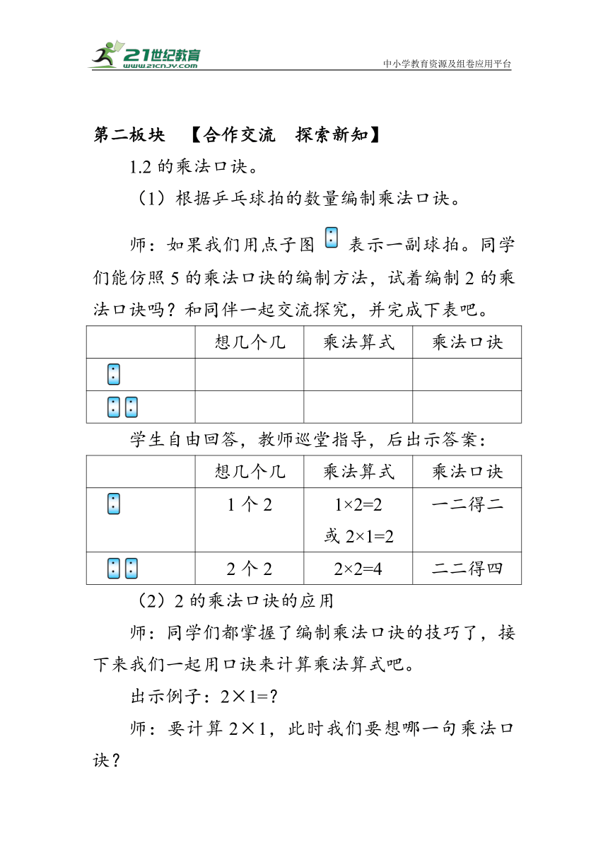 《2、3、4的乘法口诀》（教案）人教版二年级数学上册