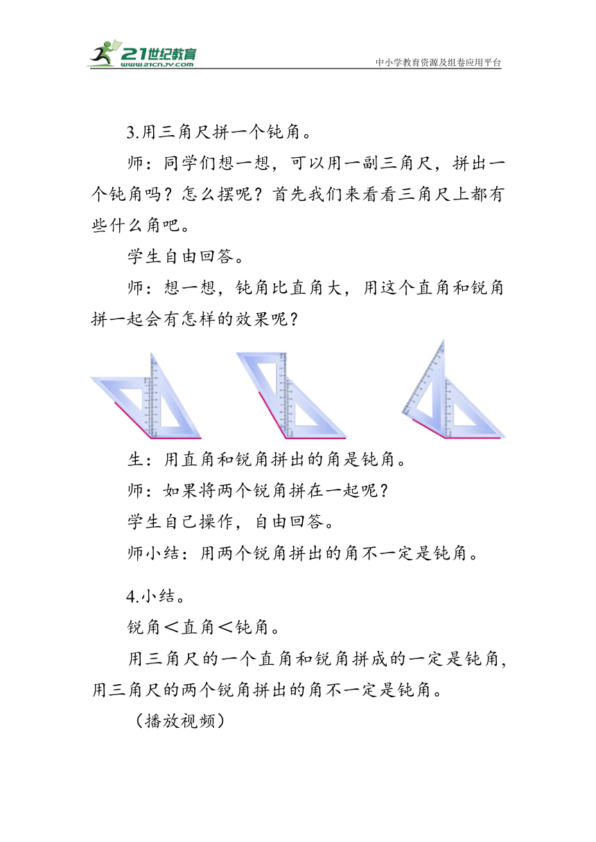 《锐角和钝角的初步认识》（教案）人教版二年级数学上册