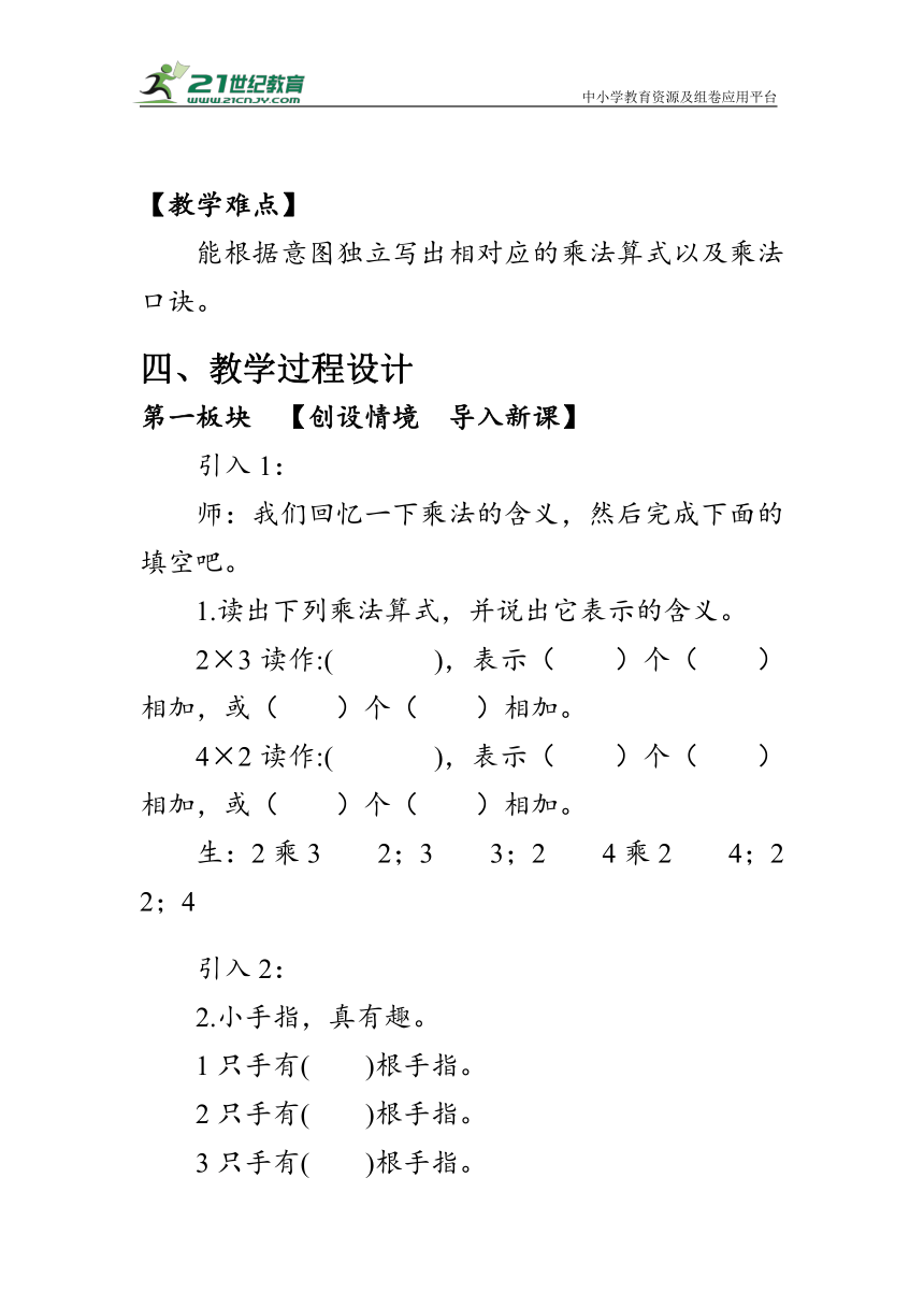 《5的乘法口诀》（教案）人教版二年级数学上册