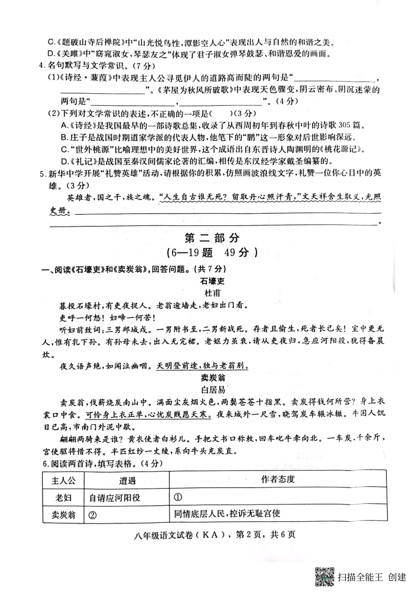 河北省石家庄市赵县2022-2023学年第二学期八年级语文期末试卷（图片版，含答案）